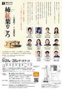 劇団青年座 第262回公演「柿紅葉のころ」チラシ裏