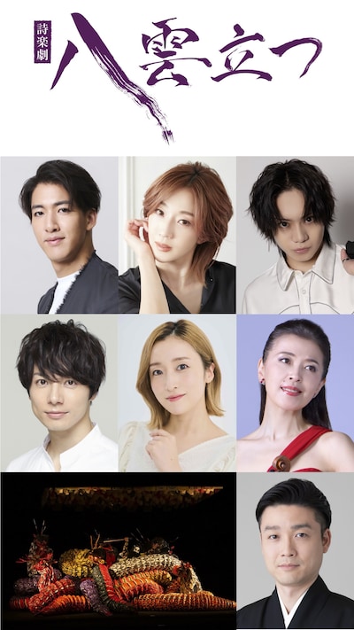 J-CULTURE FEST presents 詩楽劇「八雲立つ」