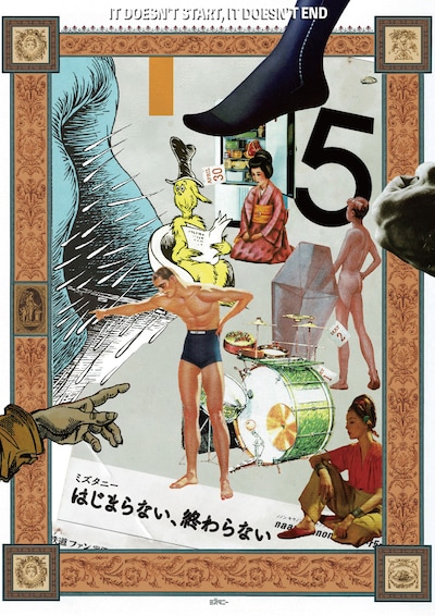 ミズタニー「はじまらない、終わらない」