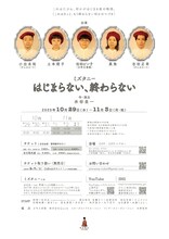 ミズタニー「はじまらない、終わらない」チラシ裏