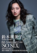 鈴木瑛美子 6th Anniversary Live「SO SIX」ビジュアル
