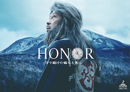 札幌演劇シーズン2025 森崎博之脚本演出作品「HONOR～守り続けた痛みと共に」