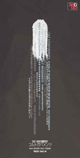 ONEOR8 B面公演「コルトガバメンツ」