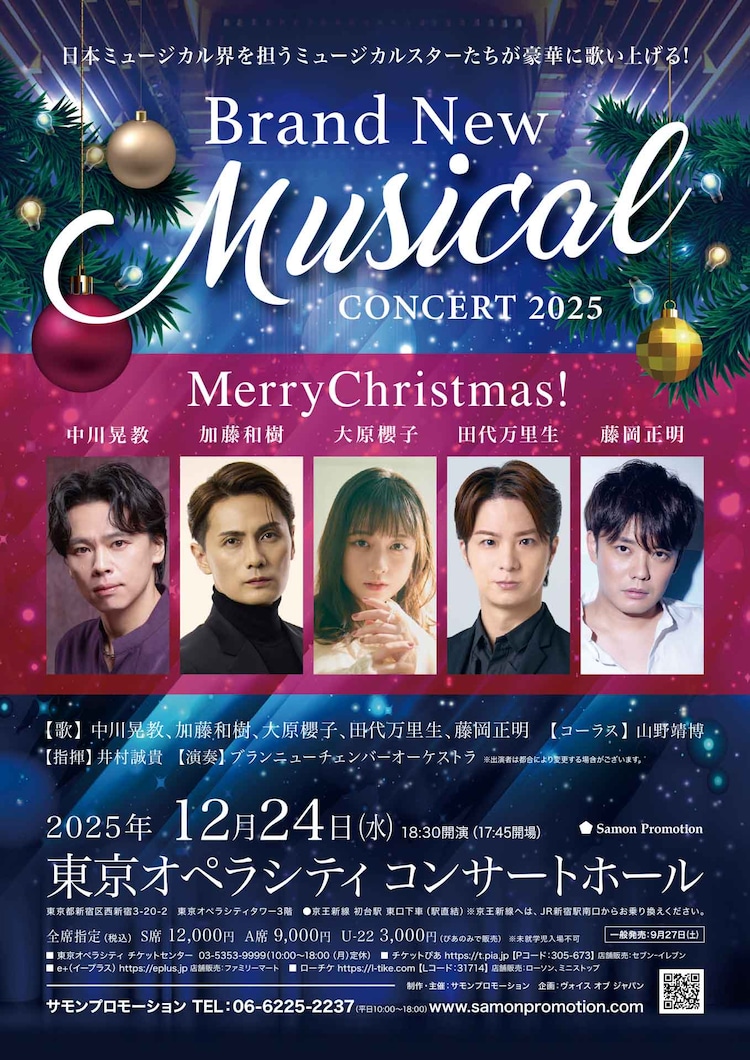 「Brand New Musical Concert 2025 Merry Christmas!」チラシ表