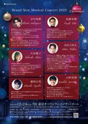 「Brand New Musical Concert 2025 Merry Christmas!」チラシ裏
