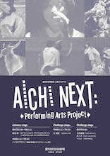 「AICHI NEXT:Performing Arts Project」チラシ