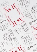 平成レトロ 第4回公演「As if -かのように-」チラシ表