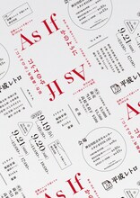 平成レトロ 第4回公演「As if -かのように-」チラシ表