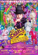 ミュージカル「チャーリーとチョコレート工場」2026年公演のポスター。