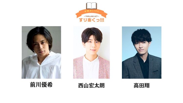 「本読みLIVE『すりあくっ!!!』vol.3」参加者。