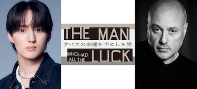 すべての幸運を⼿にした男
