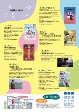 戦後80年夏休みイベント「戦争を知らないあなたに伝えたい 体験者の記憶」チラシ