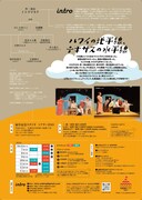 札幌演劇シーズン2025 intro「ハワイの地平線、テキサスの水平線」チラシ裏