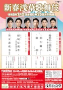 「新春浅草歌舞伎」ビジュアル