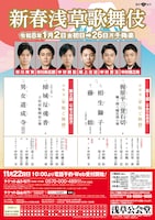 新春浅草歌舞伎