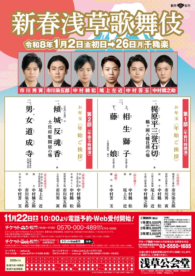 「新春浅草歌舞伎」ビジュアル