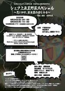 劇団はみだしぼっち 番外公演「シェフ上泉夏野菜スペシャル～思い知れ、飲食業の苦しみを」チラシ裏