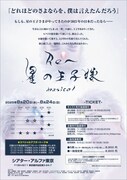 「『Re～星の王子様』Musical」チラシ裏