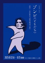 大ガガ #3「ゾンビ（ともだち）」チラシ表