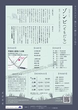 大ガガ #3「ゾンビ（ともだち）」チラシ裏