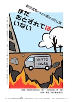劇団温泉ドラゴン 第20回公演「まだおとずれてはいない」