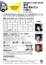 劇団温泉ドラゴン 第20回公演‬「まだおとずれてはいない」チラシ裏