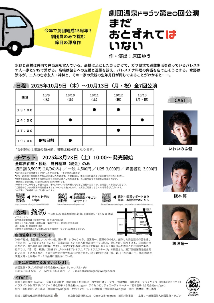 劇団温泉ドラゴン 第20回公演‬「まだおとずれてはいない」チラシ裏