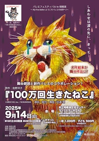 100万回生きたねこ