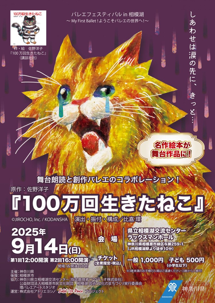 「100万回生きたねこ」チラシ