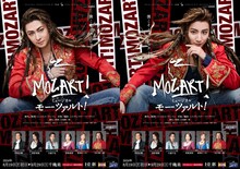 ミュージカル「モーツァルト!」ビジュアル