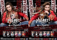 ミュージカル「モーツァルト!」