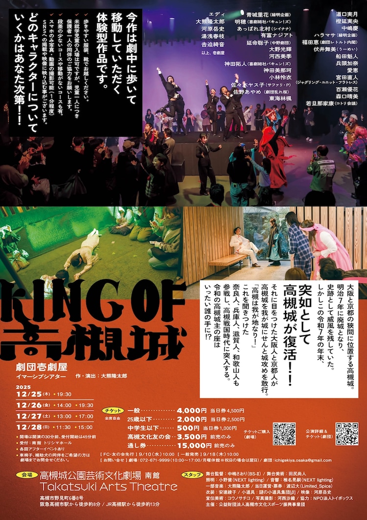 劇団壱劇屋本公演 イマーシブシアター「KING OF 高槻城」チラシ裏