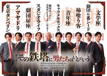 日本の劇団「その鉄塔に男たちはいるという」チラシ表