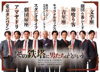 日本の劇団「その鉄塔に男たちはいるという」