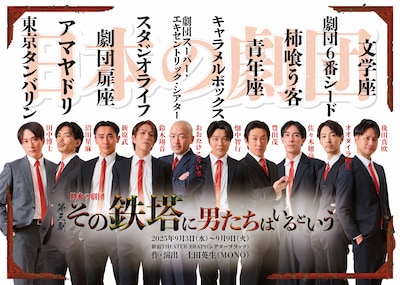 日本の劇団「その鉄塔に男たちはいるという」