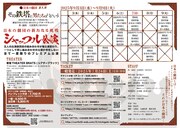 日本の劇団「その鉄塔に男たちはいるという」チラシ裏