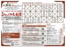 日本の劇団「その鉄塔に男たちはいるという」チラシ裏