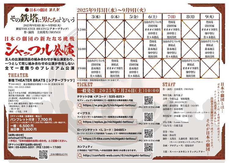日本の劇団「その鉄塔に男たちはいるという」チラシ裏