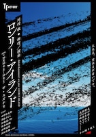 ティーファクトリー「ロンリー・アイランド」