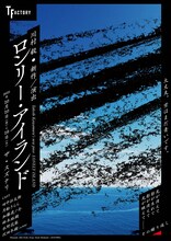 Tfactory「ロンリー・アイランド」チラシ表