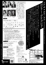 Tfactory「ロンリー・アイランド」チラシ裏