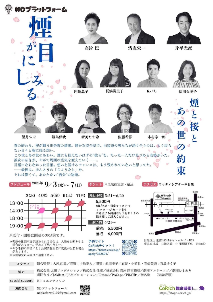 NDプラットフォーム第1回プロデュース公演「煙が目にしみる」チラシ裏