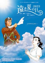 テンダープロプロデュース 朗読劇「遠き夏の日」チラシ表