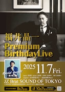 「福井晶一 Premium BirthdayLive 2025」ビジュアル