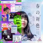 ヒュー妄 札幌演劇シーズン2025参加作品「春の新色」チラシ表