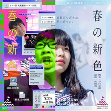 ヒュー妄 札幌演劇シーズン2025参加作品「春の新色」チラシ表