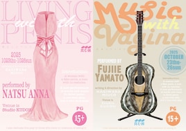 食む派 新作公演「暮らしとペニス/音楽とヴァギナ」