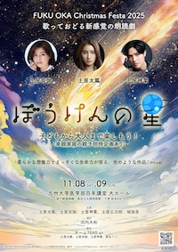 朗読劇「ぼうけんの星」