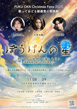 朗読劇「ぼうけんの星」