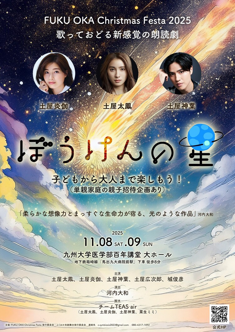 朗読劇「ぼうけんの星」チラシ表